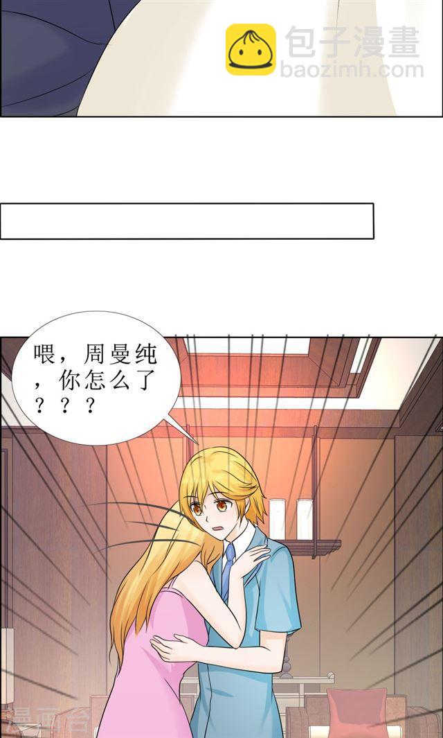 《霸道总裁的独宠娇妻》第81话 他出事了 第14页