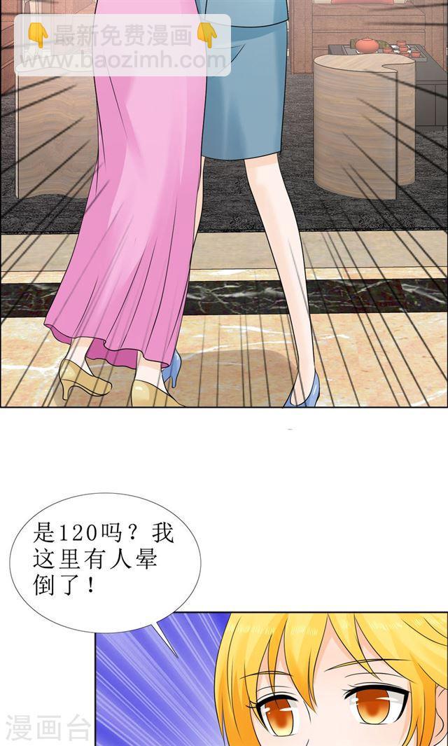 《霸道总裁的独宠娇妻》第81话 他出事了 第15页