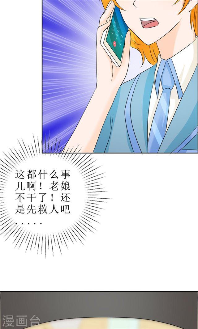 《霸道总裁的独宠娇妻》第81话 他出事了 第16页