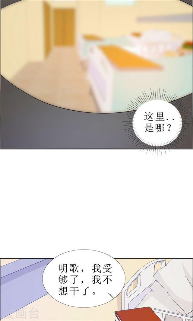 《霸道总裁的独宠娇妻》第81话 他出事了 第17页