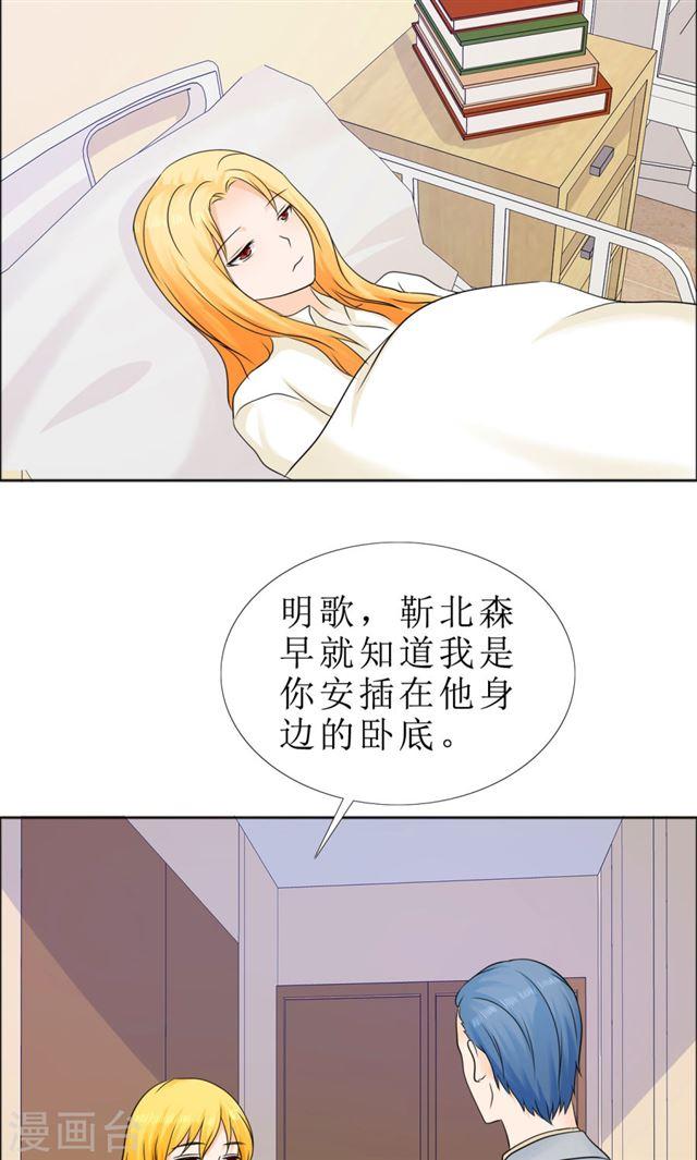 《霸道总裁的独宠娇妻》第81话 他出事了 第18页