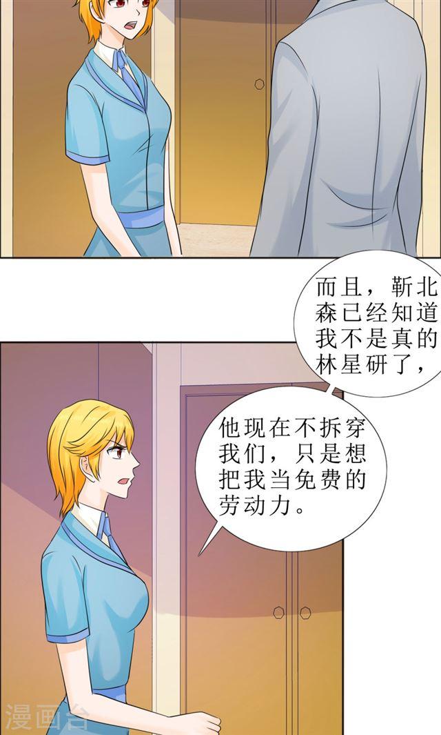 《霸道总裁的独宠娇妻》第81话 他出事了 第19页