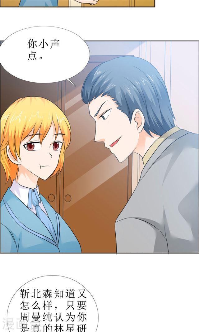 《霸道总裁的独宠娇妻》第81话 他出事了 第20页