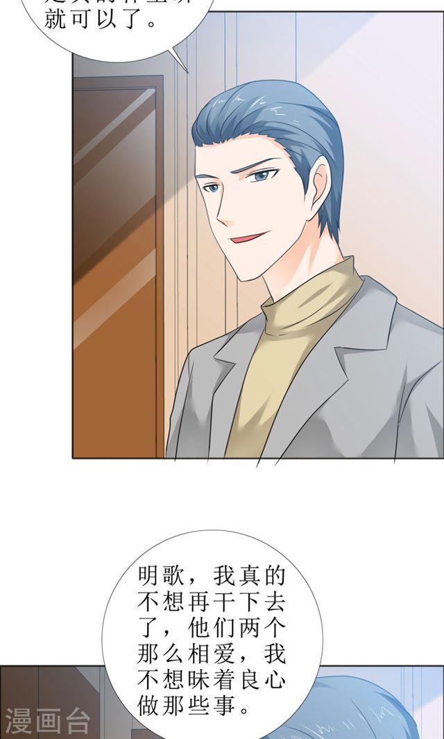 《霸道总裁的独宠娇妻》第81话 他出事了 第21页