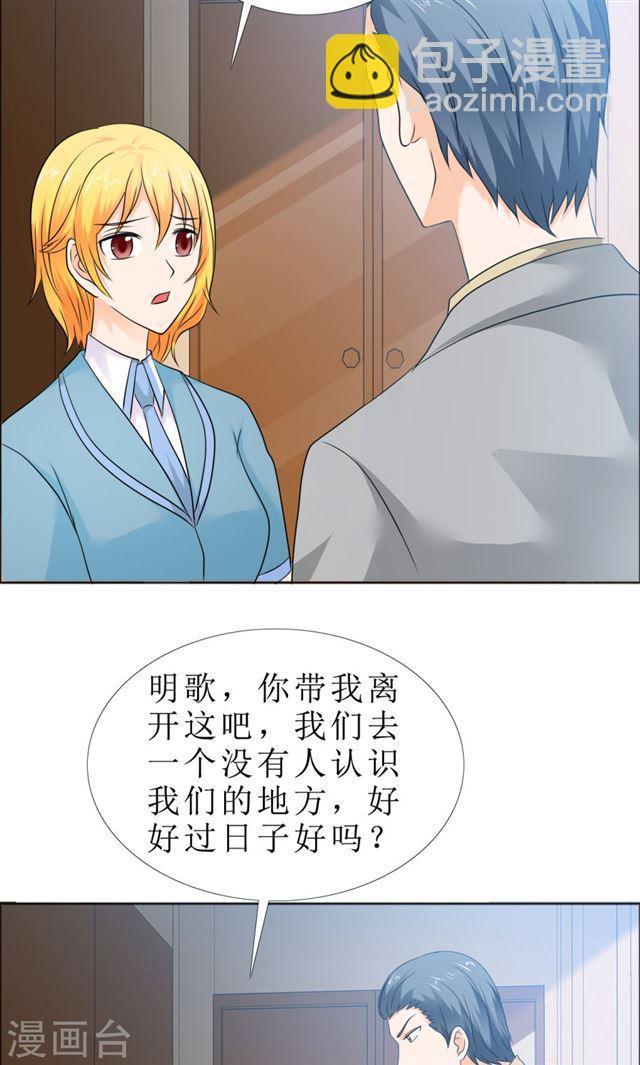 《霸道总裁的独宠娇妻》第81话 他出事了 第22页