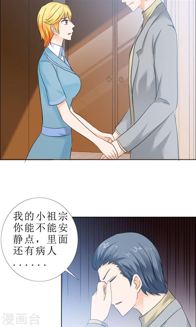 《霸道总裁的独宠娇妻》第81话 他出事了 第23页