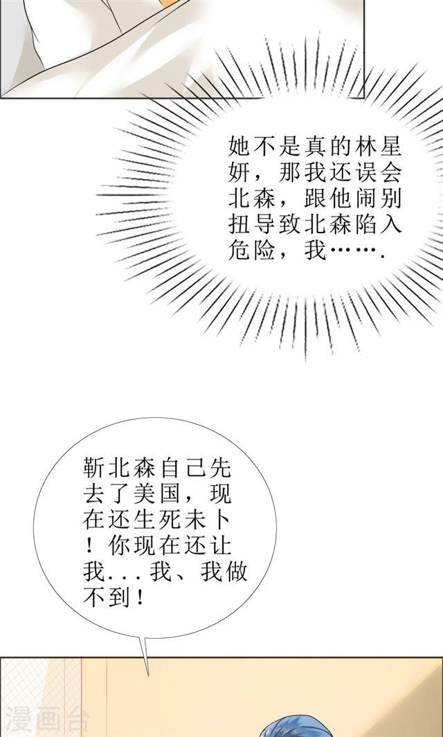 《霸道总裁的独宠娇妻》第81话 他出事了 第25页