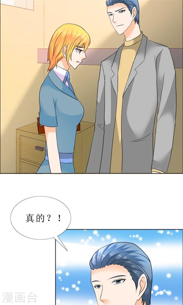《霸道总裁的独宠娇妻》第81话 他出事了 第26页