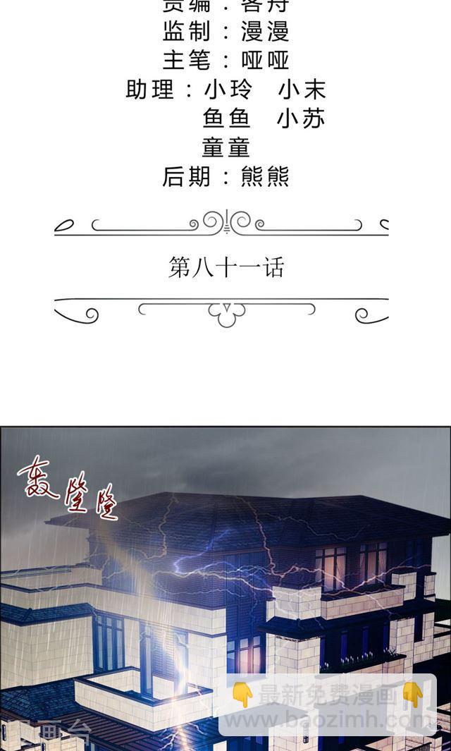 《霸道总裁的独宠娇妻》第81话 他出事了 第2页