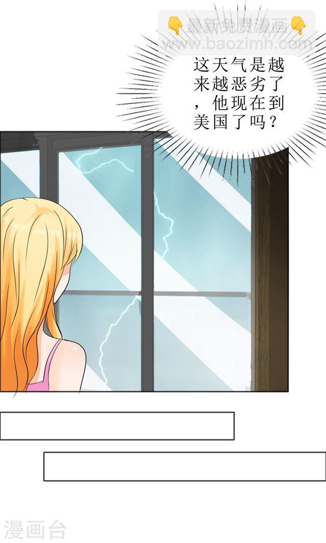《霸道总裁的独宠娇妻》第81话 他出事了 第4页