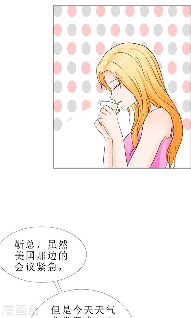 《霸道总裁的独宠娇妻》第81话 他出事了 第5页