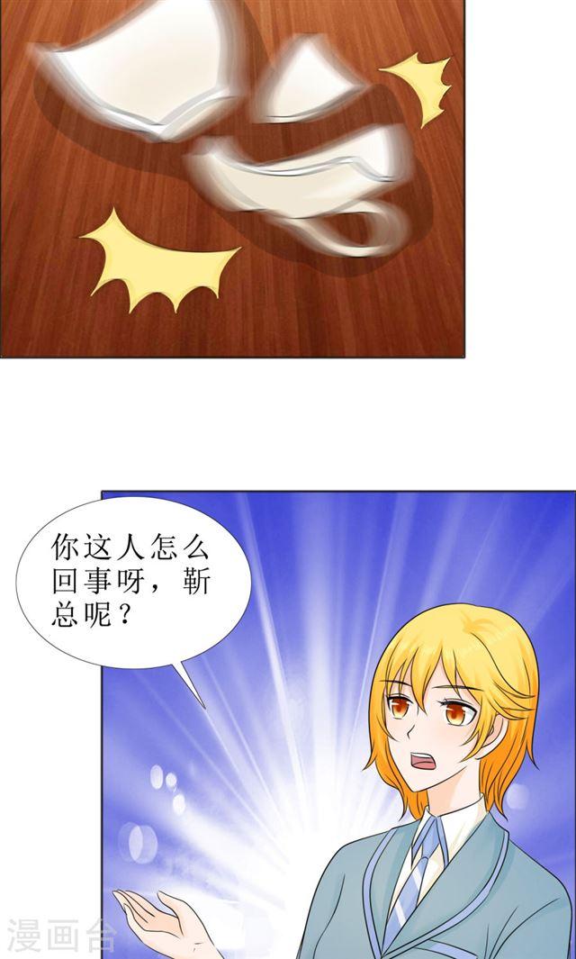 《霸道总裁的独宠娇妻》第81话 他出事了 第8页