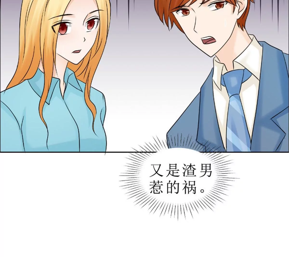 《霸道总裁的独宠娇妻》第82话 平安无事 第13页