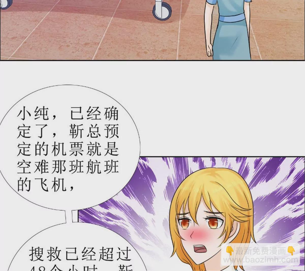 《霸道总裁的独宠娇妻》第82话 平安无事 第15页