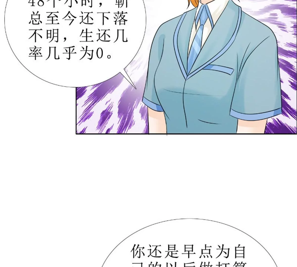 《霸道总裁的独宠娇妻》第82话 平安无事 第16页