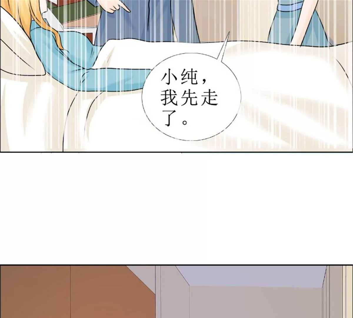 《霸道总裁的独宠娇妻》第82话 平安无事 第20页