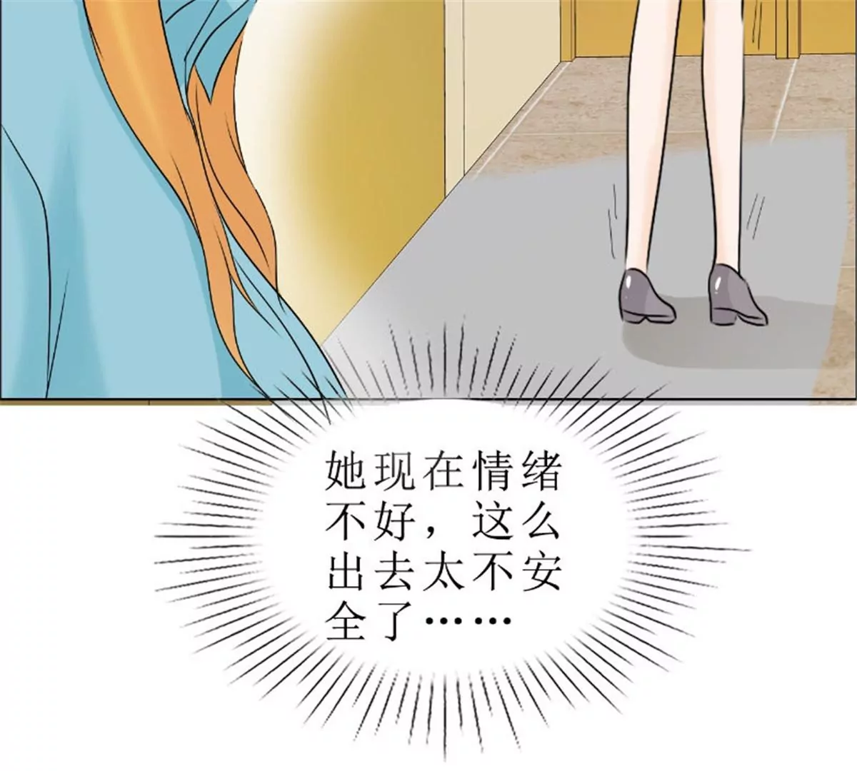 《霸道总裁的独宠娇妻》第82话 平安无事 第24页
