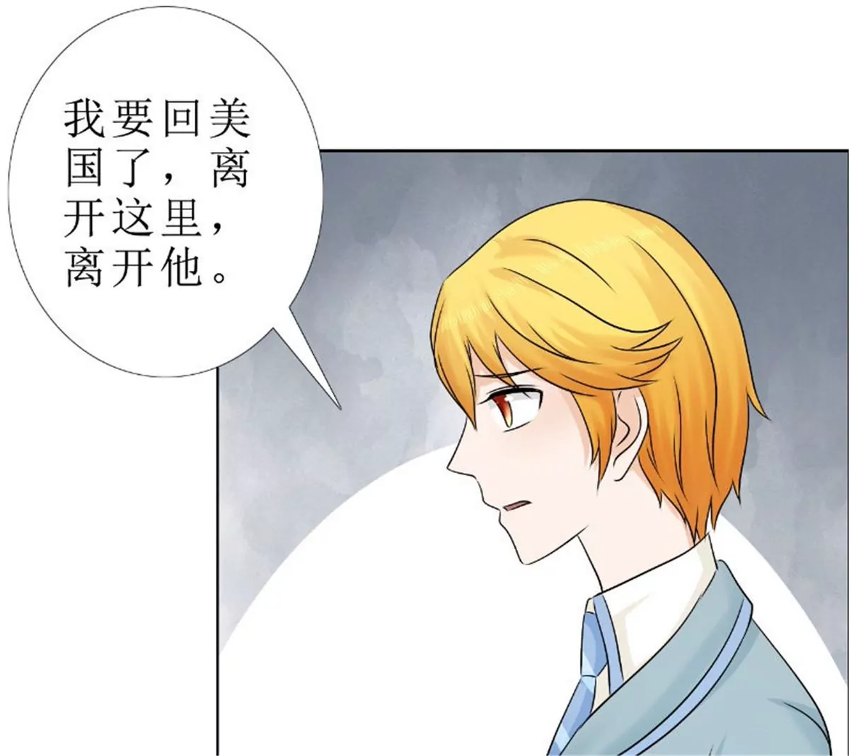 《霸道总裁的独宠娇妻》第82话 平安无事 第25页