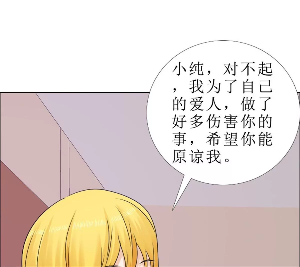 《霸道总裁的独宠娇妻》第82话 平安无事 第27页