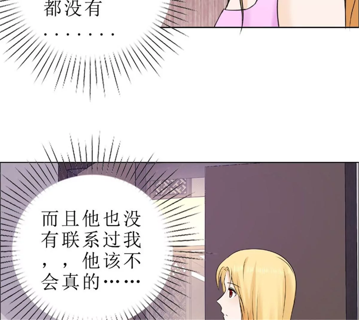 《霸道总裁的独宠娇妻》第82话 平安无事 第39页