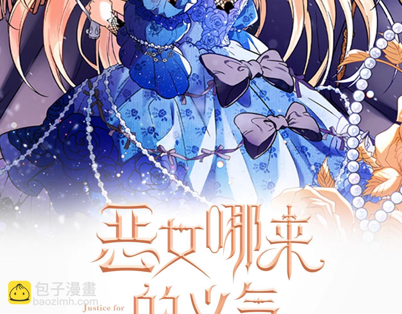 《恶女哪来的义气》第3话 神秘男子 第2页