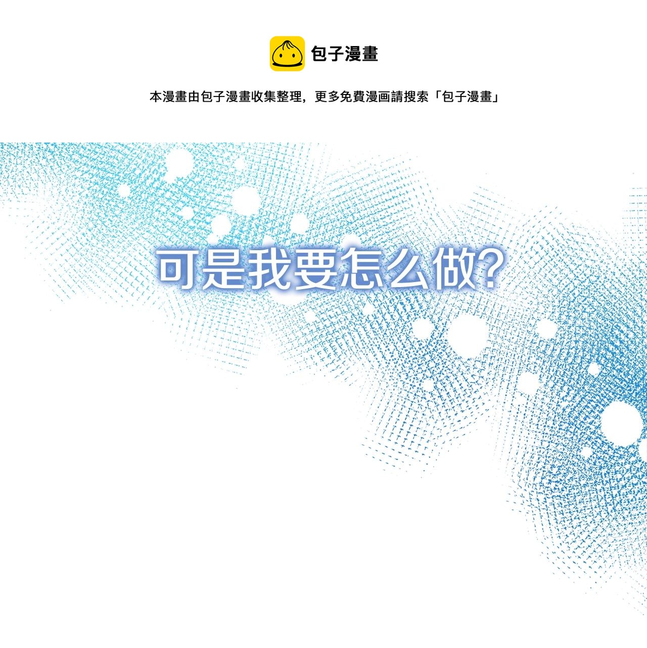 《恶女哪来的义气》第3话 神秘男子 第37页