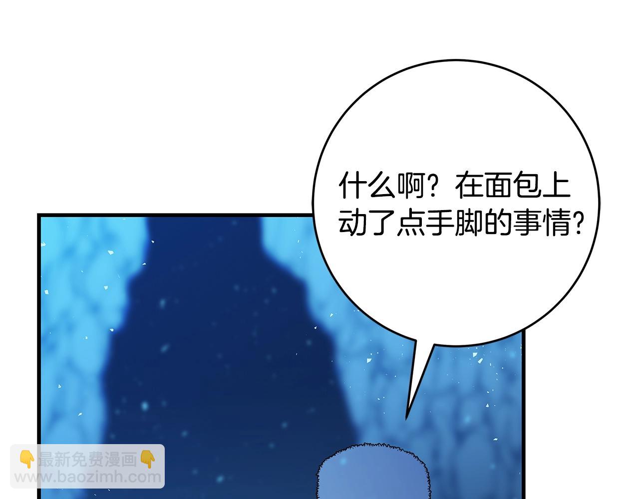 《恶女哪来的义气》第3话 神秘男子 第8页