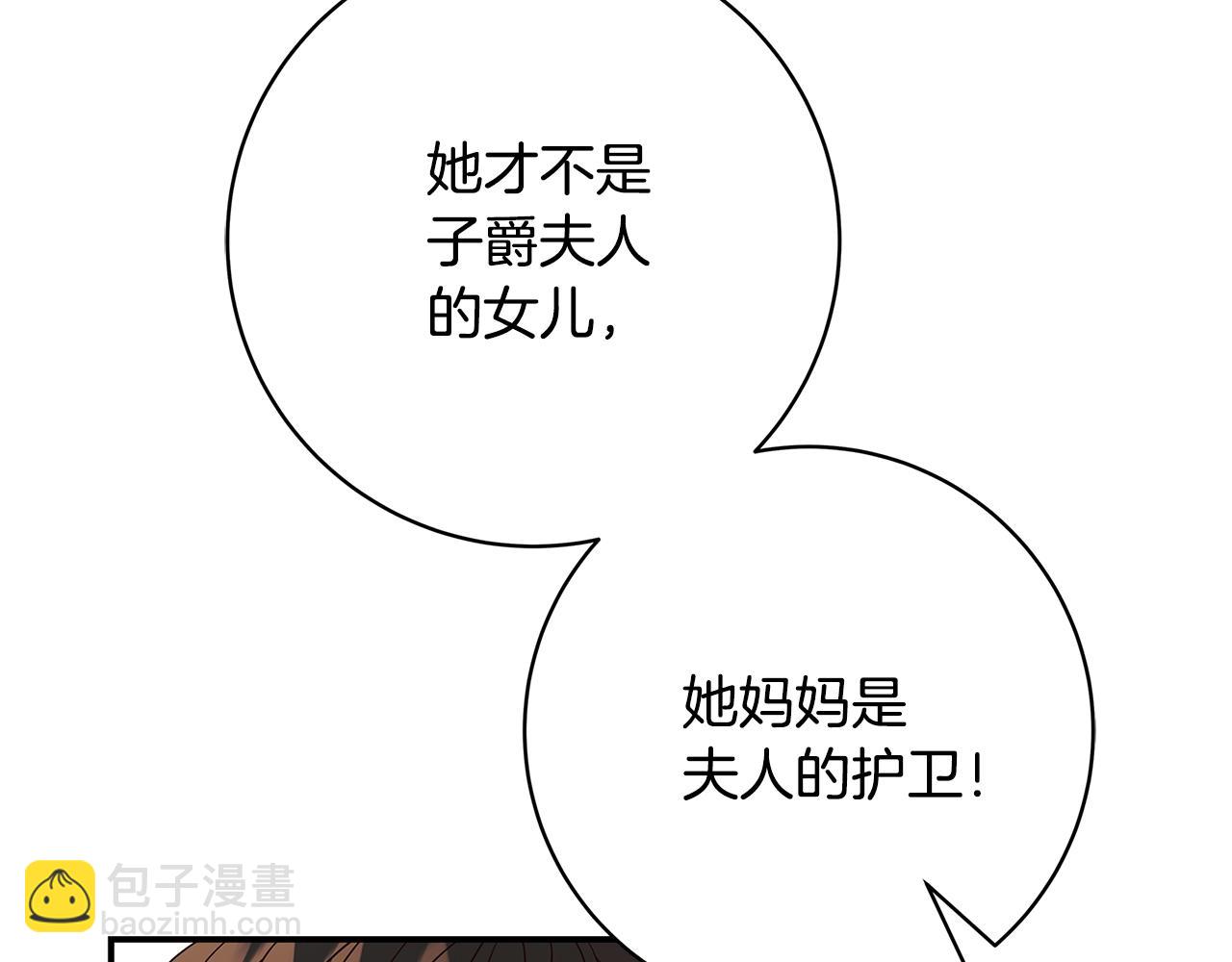 《恶女哪来的义气》第2话 他是我的星星 第10页