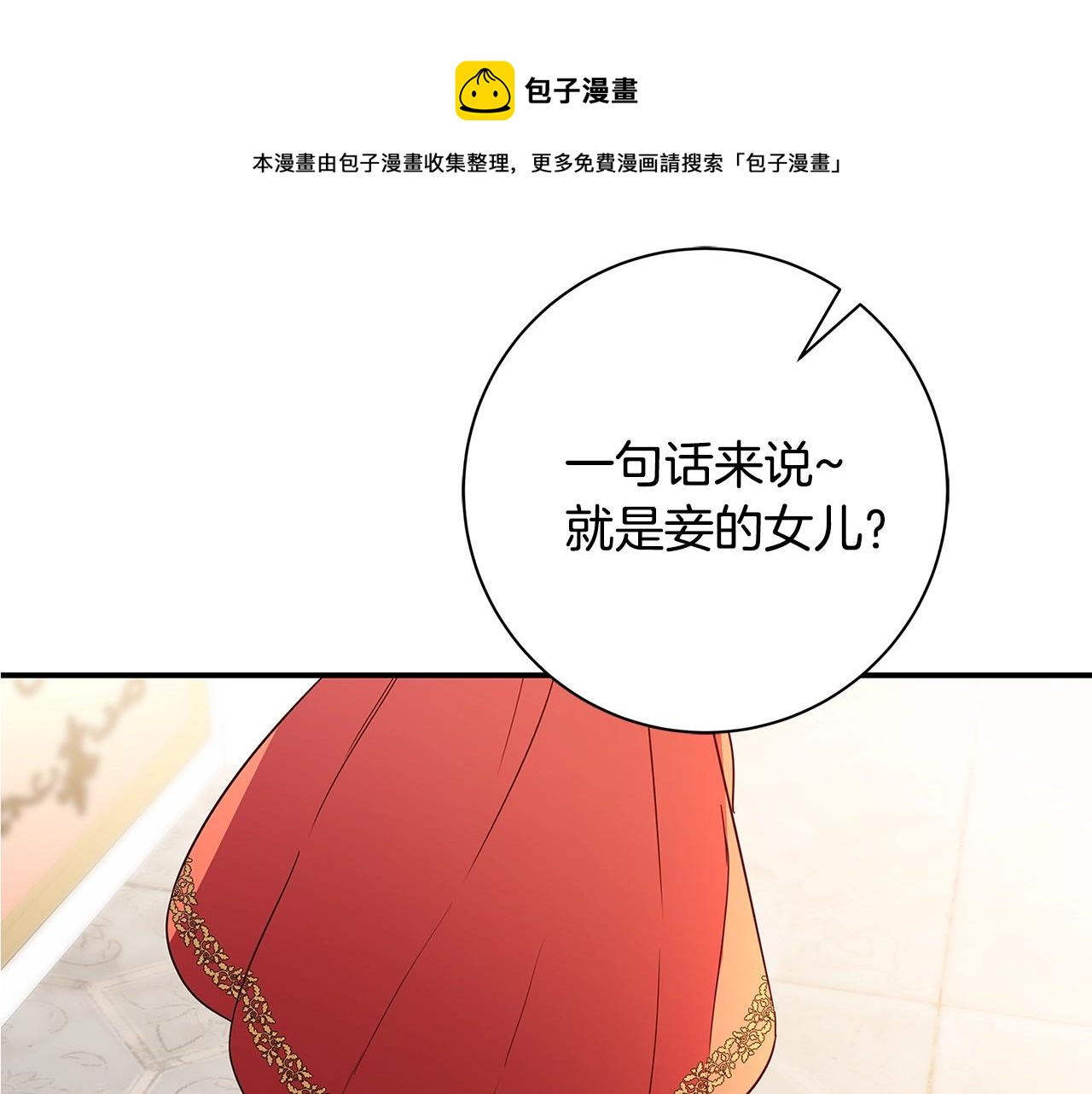 《恶女哪来的义气》第2话 他是我的星星 第13页