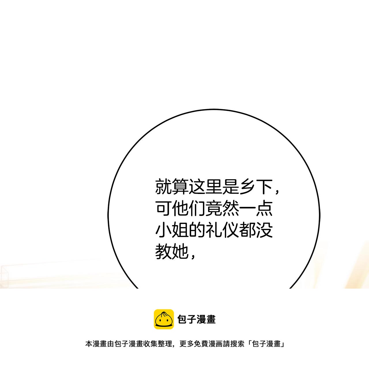 《恶女哪来的义气》第2话 他是我的星星 第17页