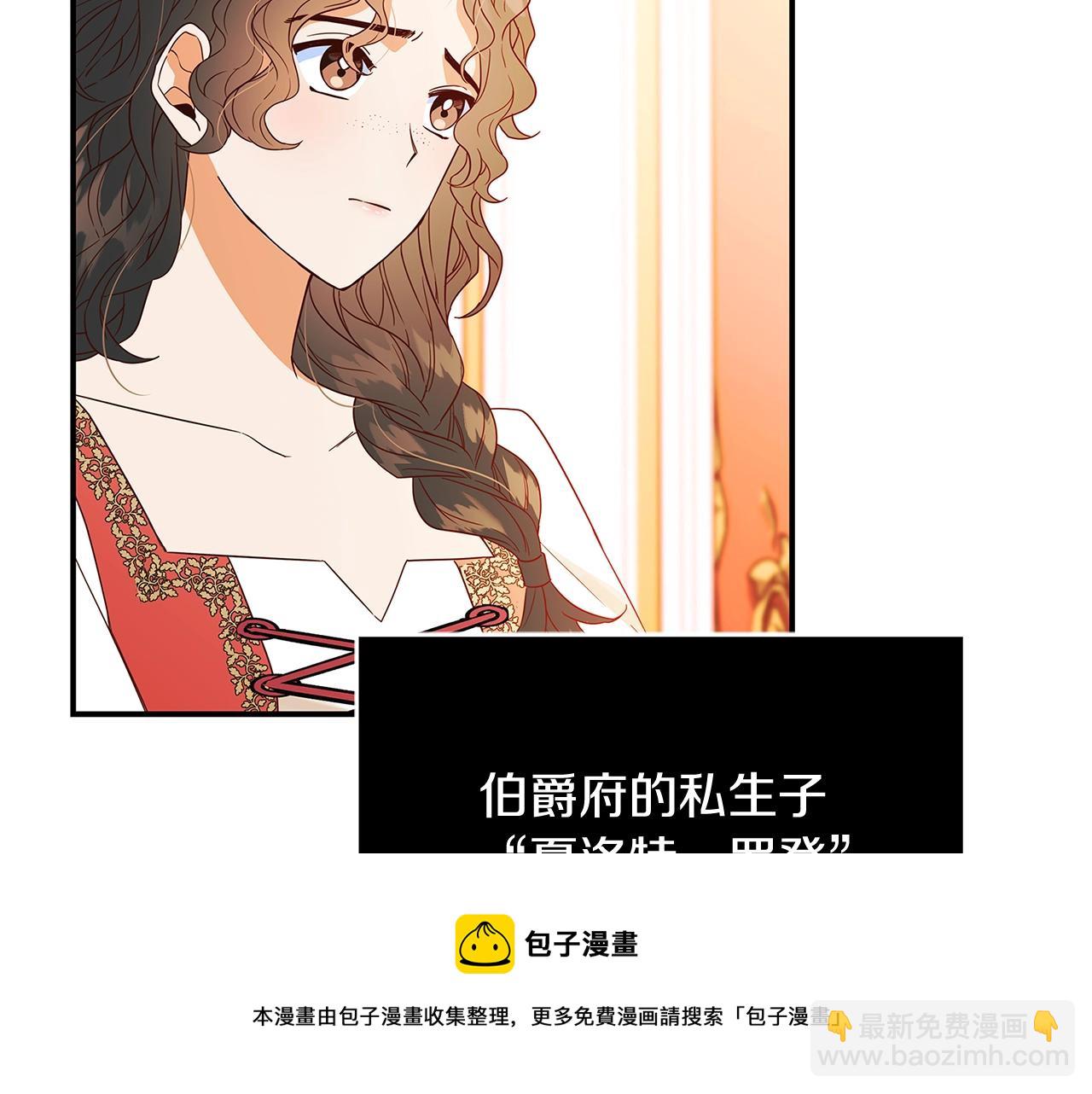 《恶女哪来的义气》第2话 他是我的星星 第25页