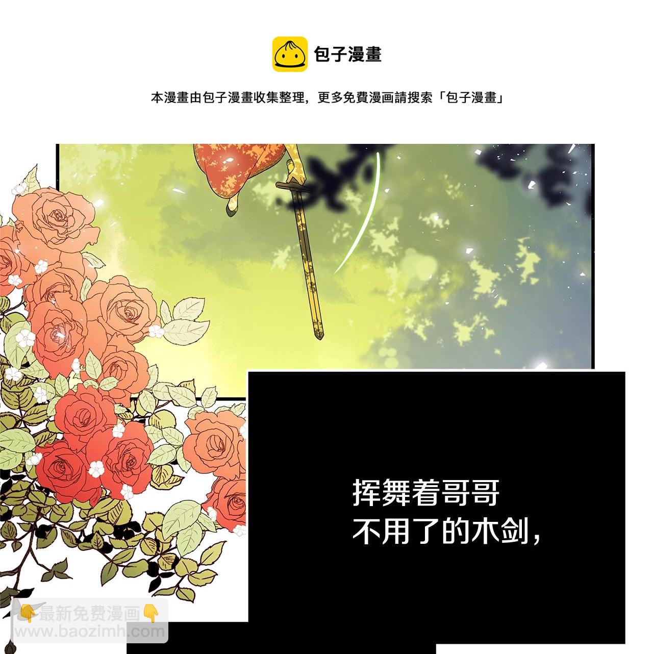 《恶女哪来的义气》第2话 他是我的星星 第29页