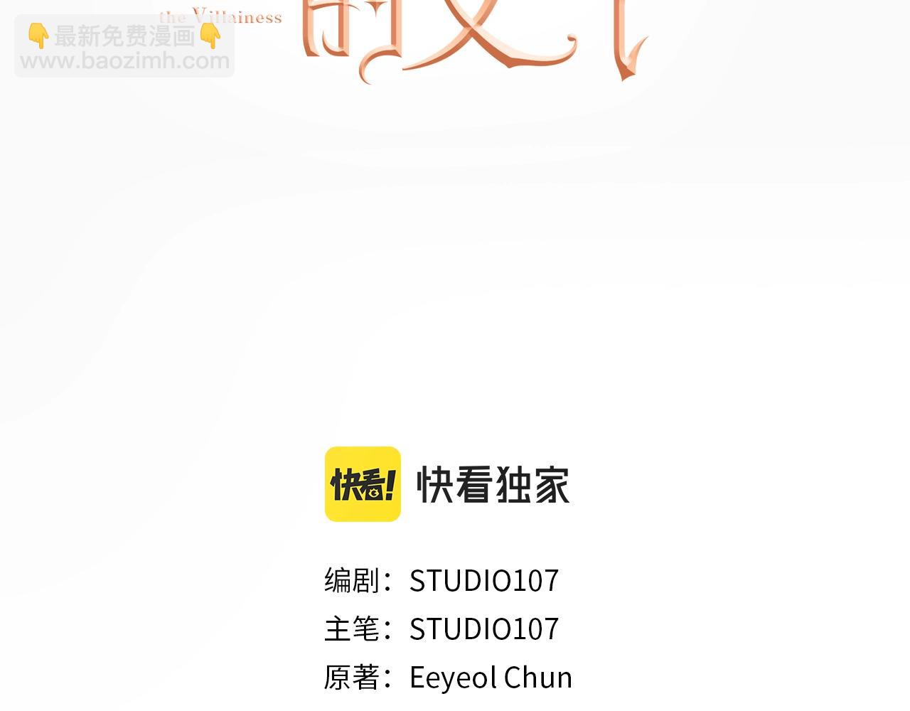 《恶女哪来的义气》第2话 他是我的星星 第3页