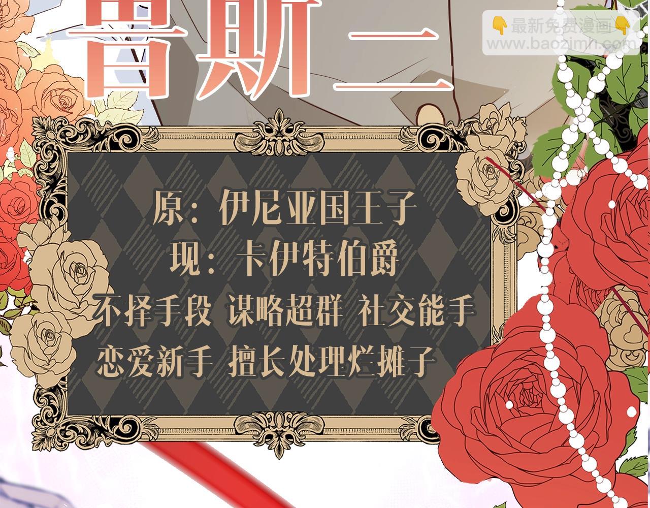 《恶女哪来的义气》序章 浪漫华丽的复仇大戏！ 第11页
