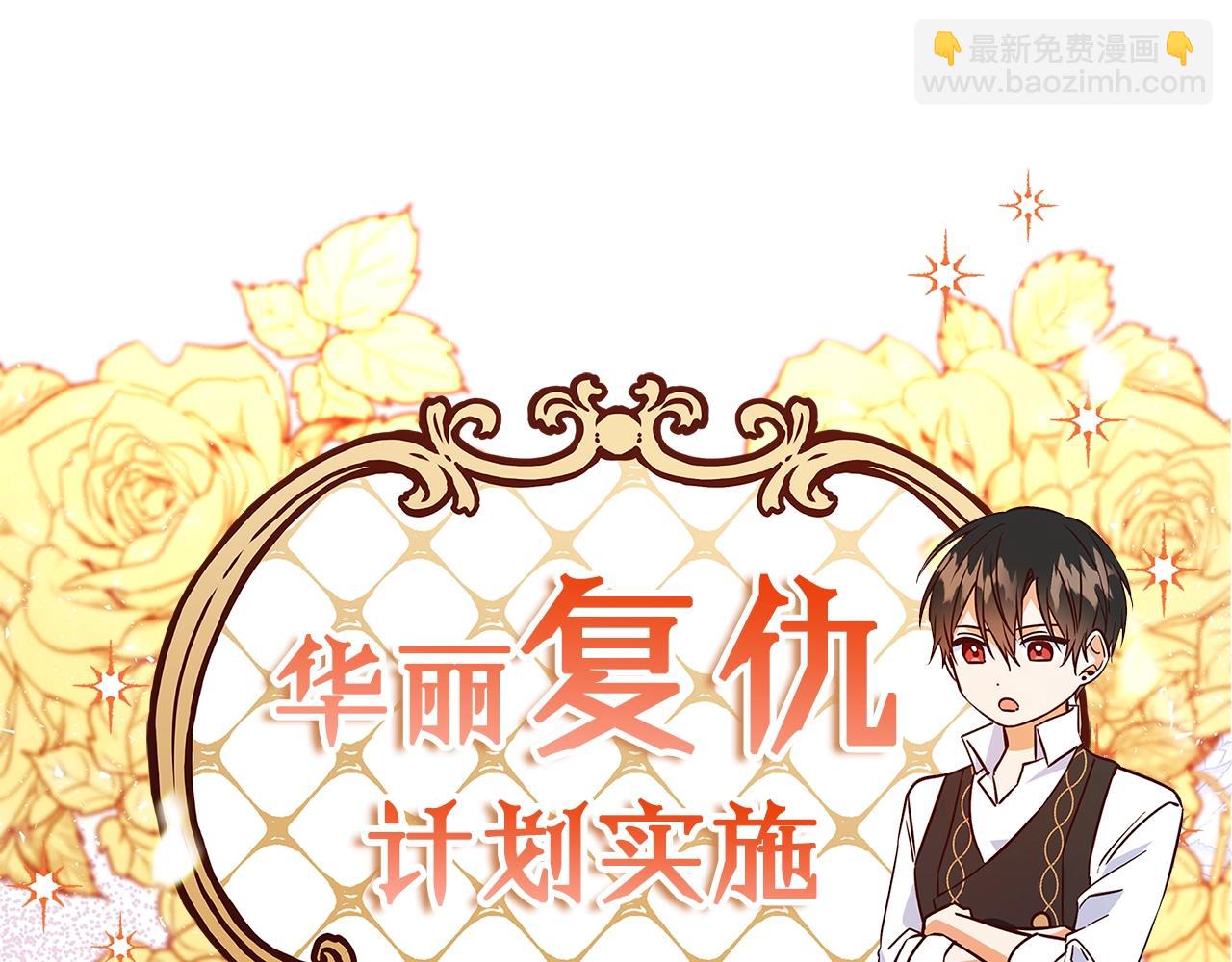 《恶女哪来的义气》序章 浪漫华丽的复仇大戏！ 第23页