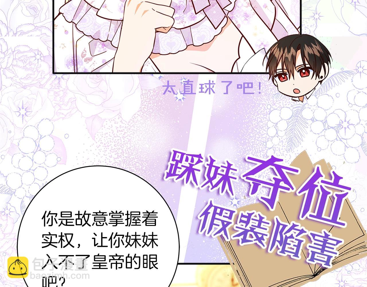 《恶女哪来的义气》序章 浪漫华丽的复仇大戏！ 第27页