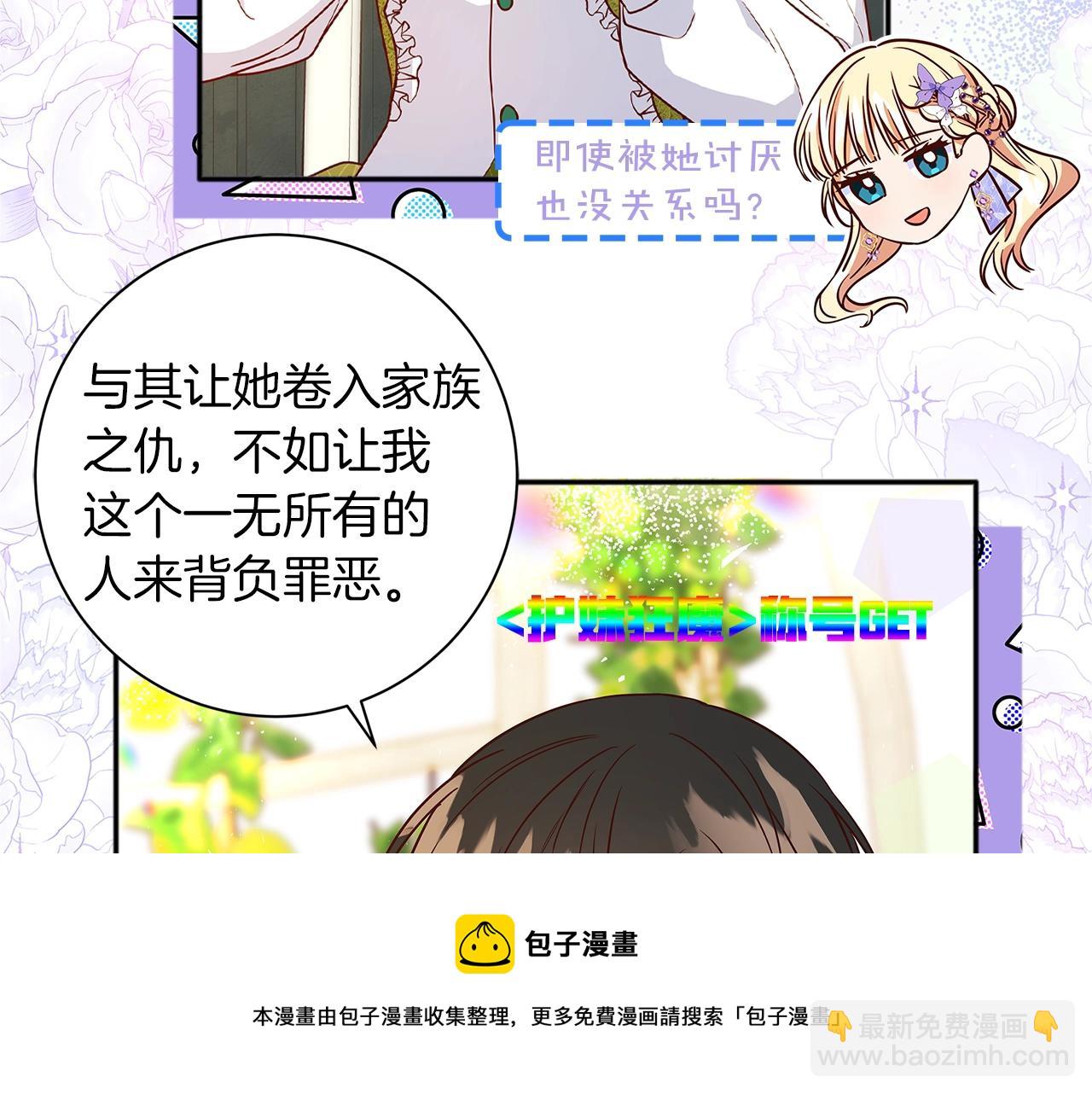 《恶女哪来的义气》序章 浪漫华丽的复仇大戏！ 第29页
