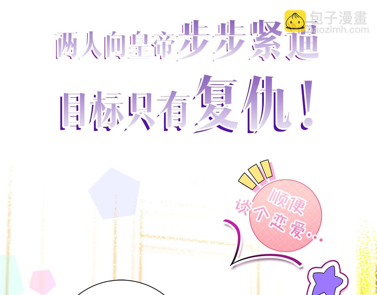 《恶女哪来的义气》序章 浪漫华丽的复仇大戏！ 第36页