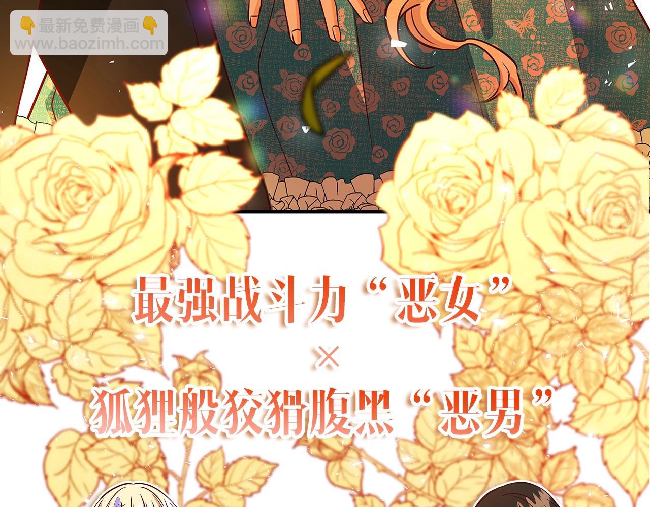 《恶女哪来的义气》序章 浪漫华丽的复仇大戏！ 第43页