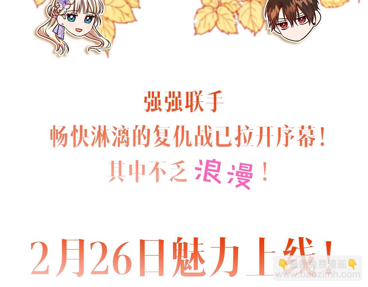 《恶女哪来的义气》序章 浪漫华丽的复仇大戏！ 第44页
