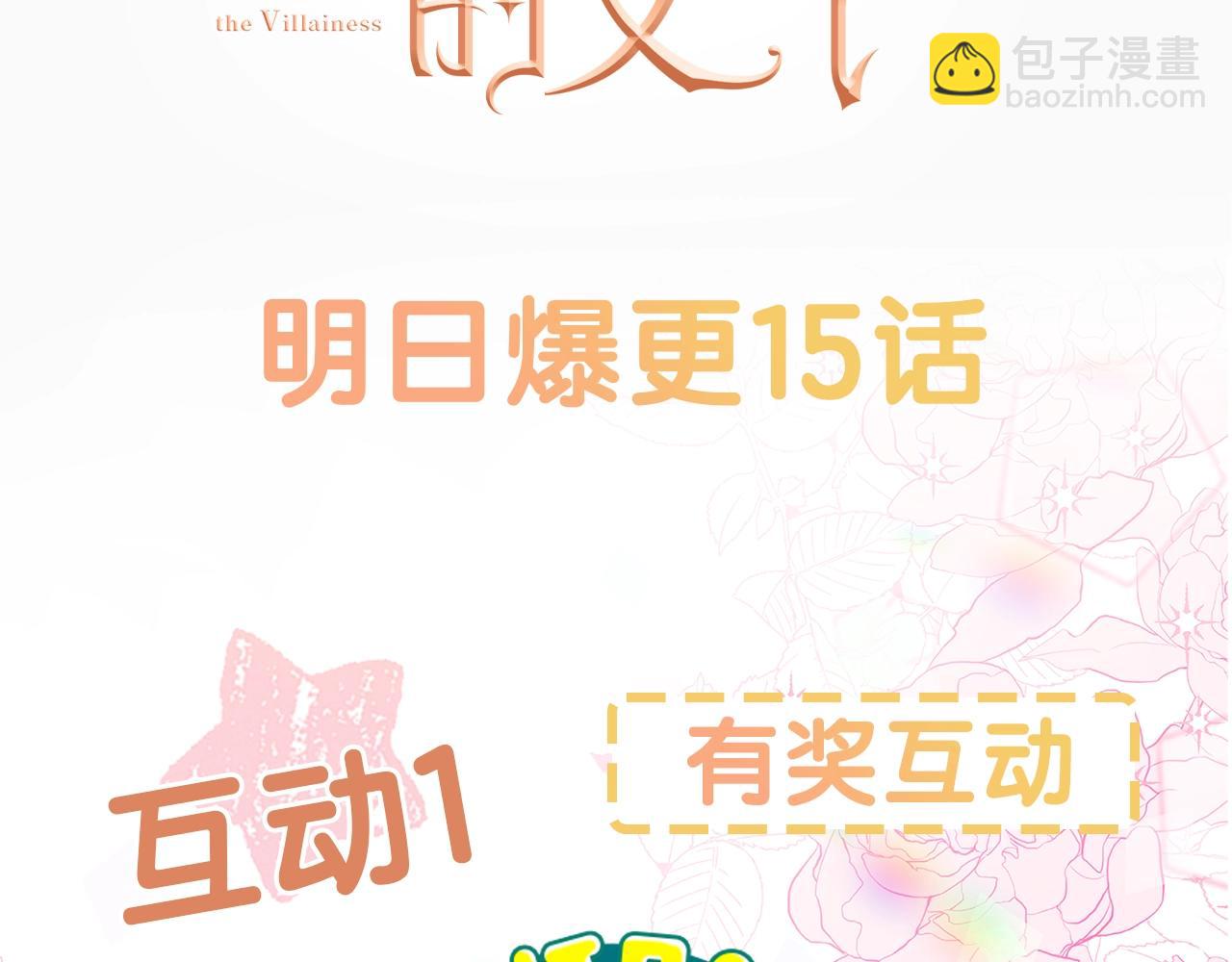 《恶女哪来的义气》序章 浪漫华丽的复仇大戏！ 第48页