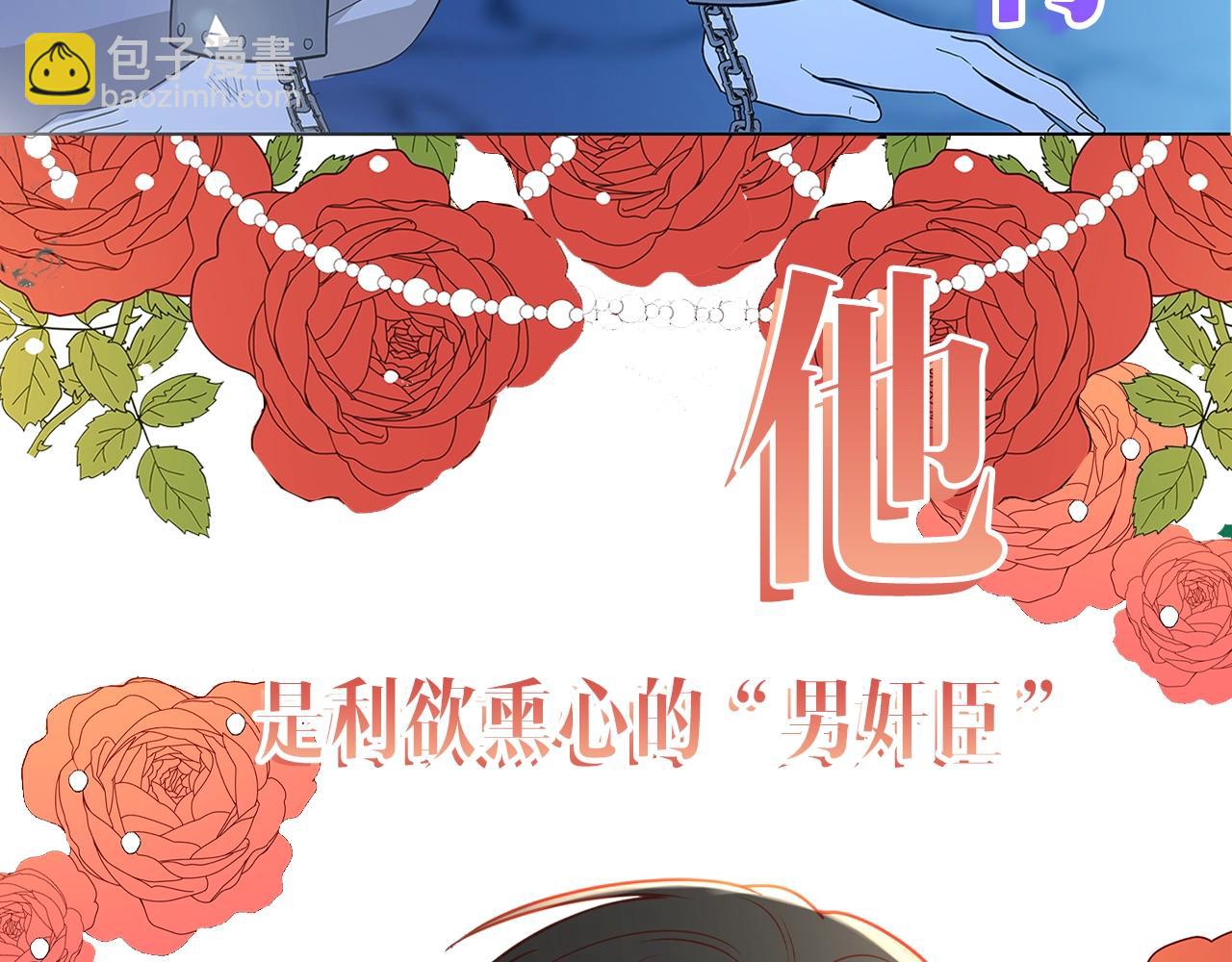 《恶女哪来的义气》序章 浪漫华丽的复仇大戏！ 第8页