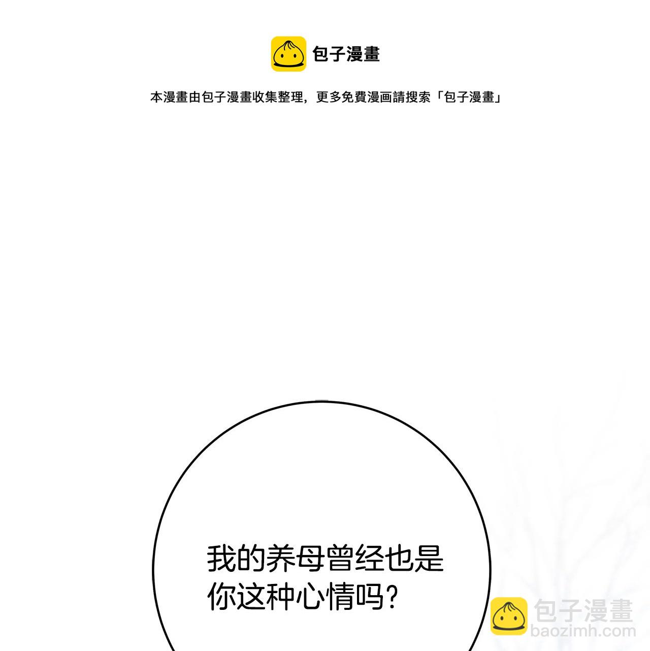 《恶女哪来的义气》第1话 轮到你死了！ 第41页
