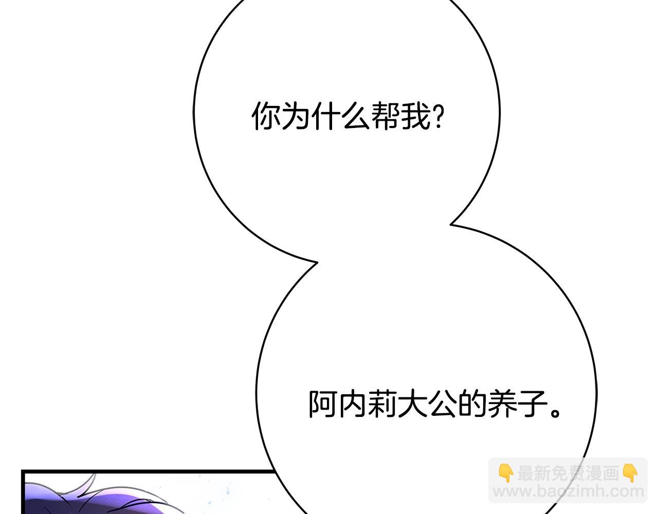 《恶女哪来的义气》第1话 轮到你死了！ 第50页
