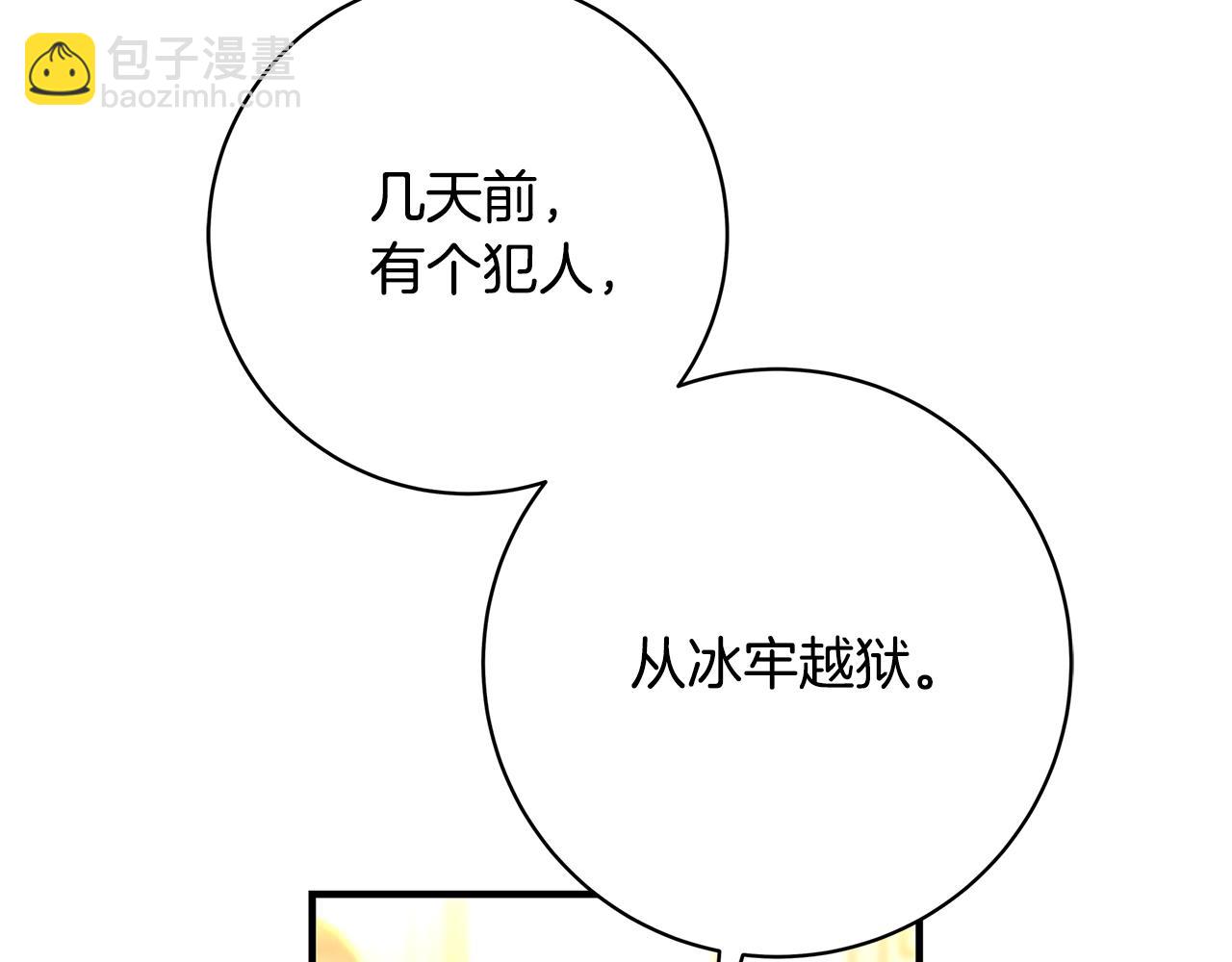 《恶女哪来的义气》第7话 我来背负罪恶 第26页