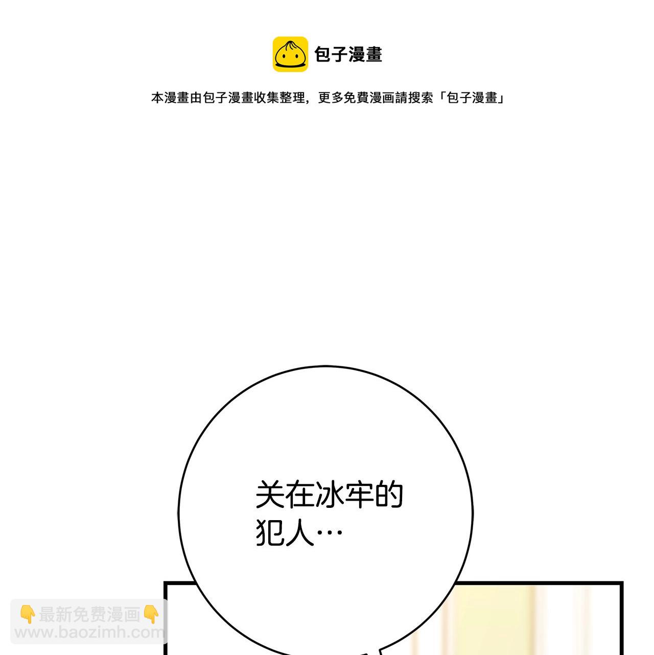 《恶女哪来的义气》第7话 我来背负罪恶 第29页