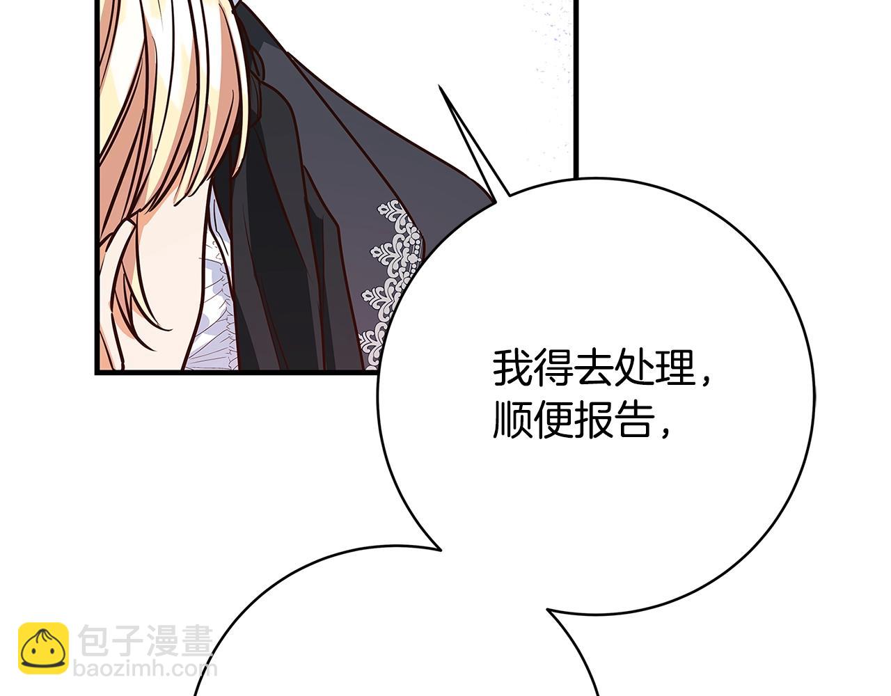 《恶女哪来的义气》第7话 我来背负罪恶 第40页