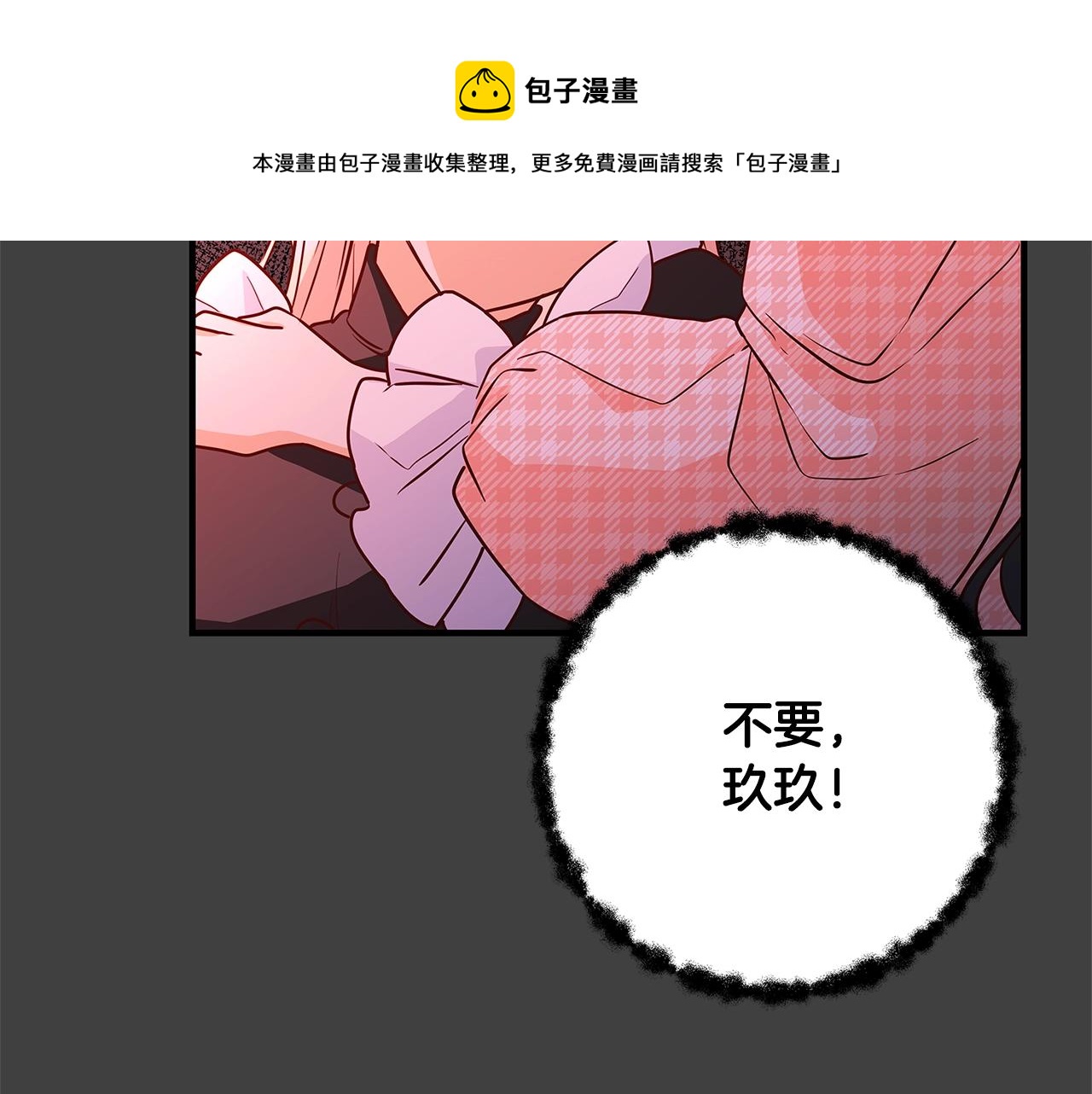 《恶女哪来的义气》第7话 我来背负罪恶 第9页
