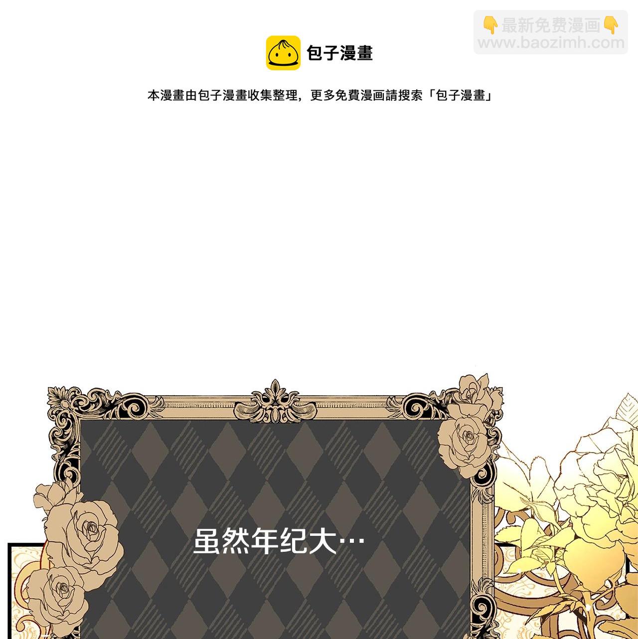 《恶女哪来的义气》第5话 做我的恋人吧 第21页