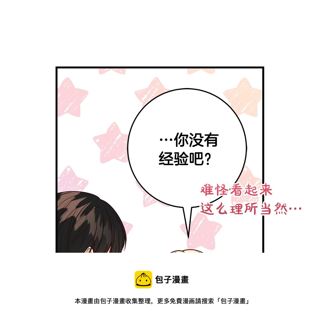 《恶女哪来的义气》第5话 做我的恋人吧 第25页